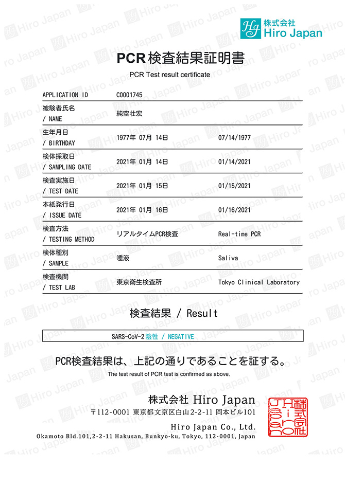 PCR検査21年1月